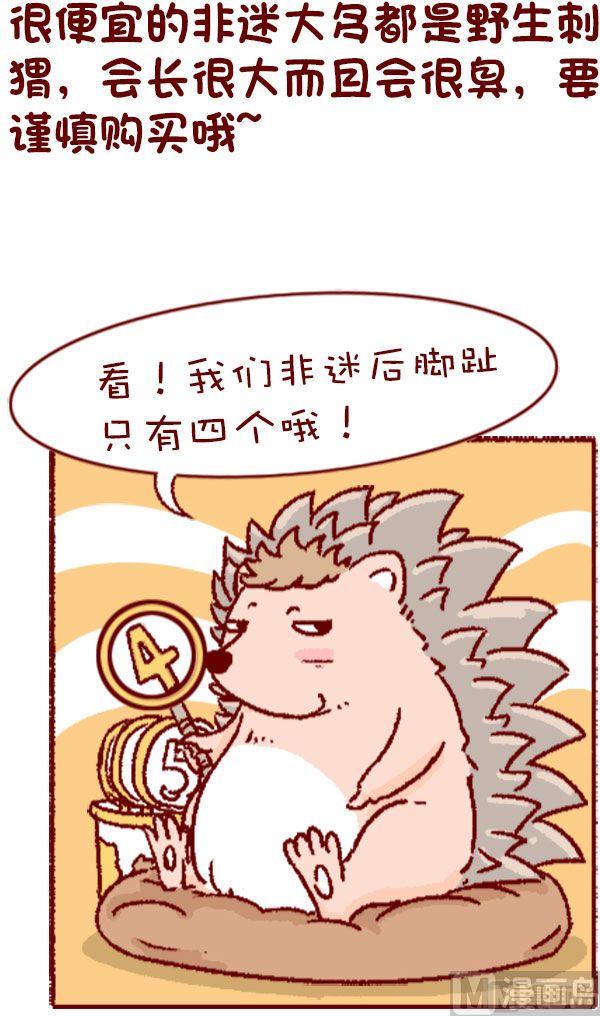 🍜有宠百科 第130话 第25页
