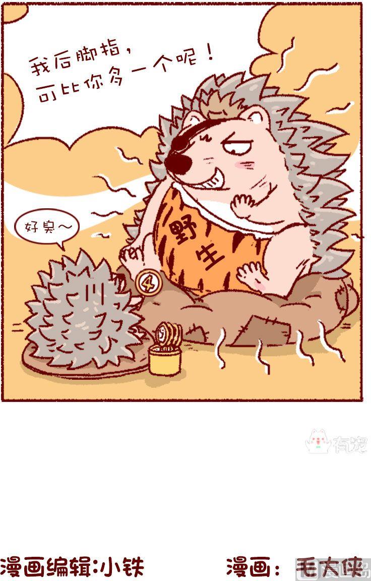 🍜有宠百科 第130话 第26页