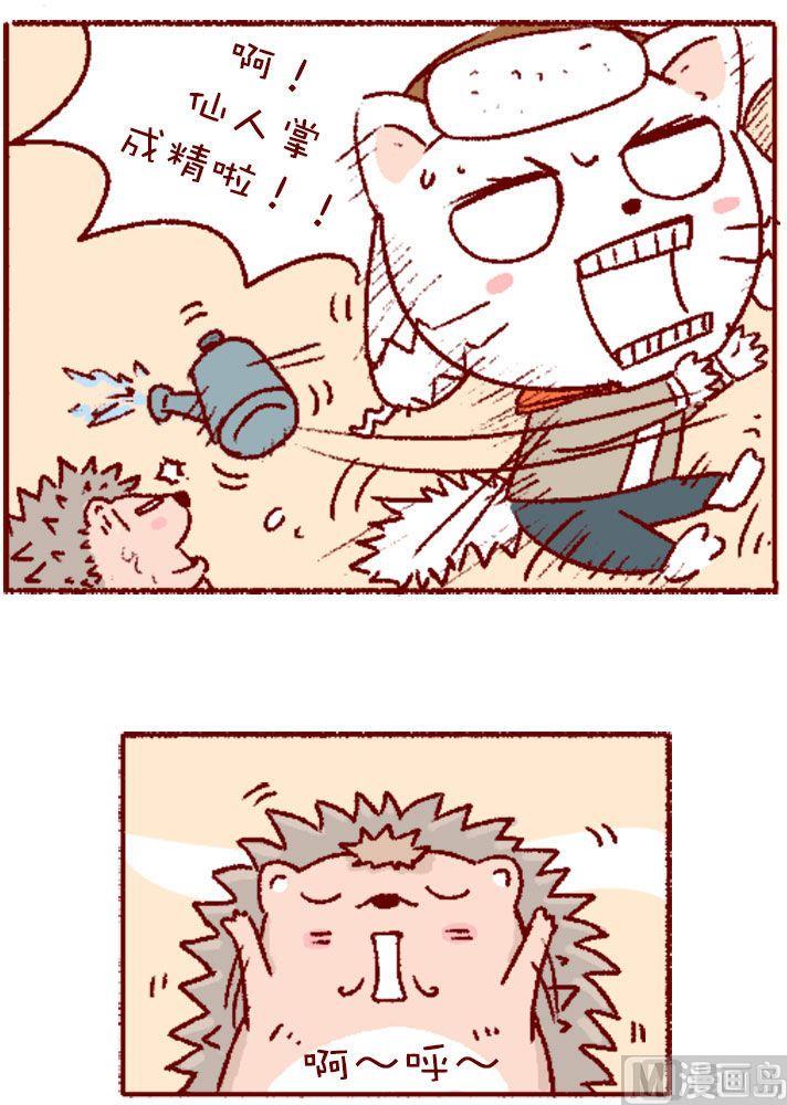🍜有宠百科 第130话 第4页