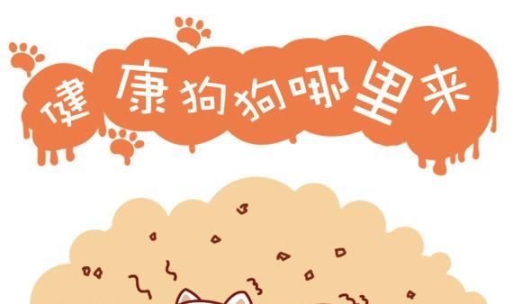 🍜有宠百科 第14话 第1页