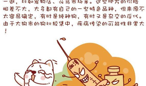 🍜有宠百科 第14话 第10页