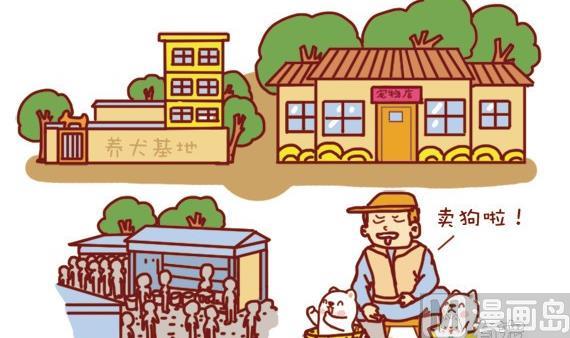 🍜有宠百科 第14话 第3页
