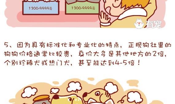 🍜有宠百科 第14话 第8页