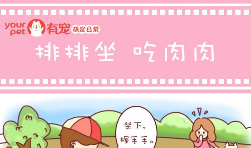 🍜有宠百科 第20话 第1页
