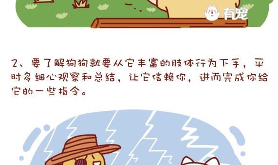🍜有宠百科 第22话 第4页