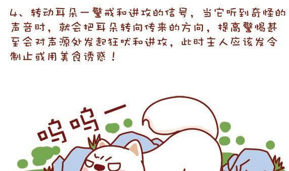 🍜有宠百科 第22话 第7页