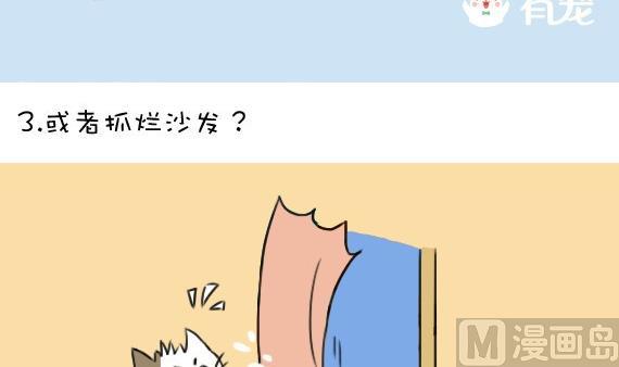 🍜有宠百科 第24话 第6页
