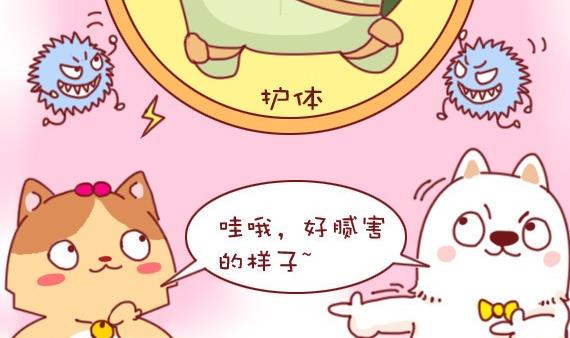 🍜有宠百科 第30话 第4页