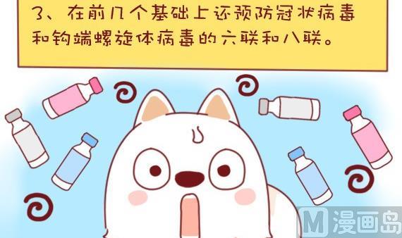 🍜有宠百科 第30话 第6页