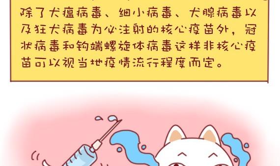 🍜有宠百科 第30话 第8页