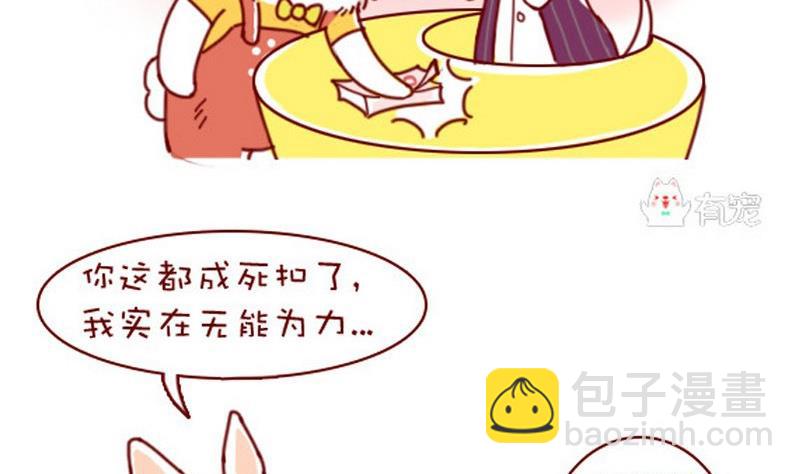 🍜有宠百科 第40话 第4页