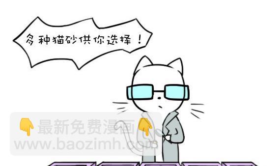 🍜有宠百科 第42话 第8页