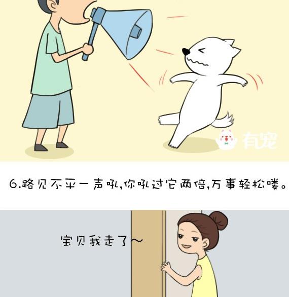 🍜有宠百科 第44话 第10页