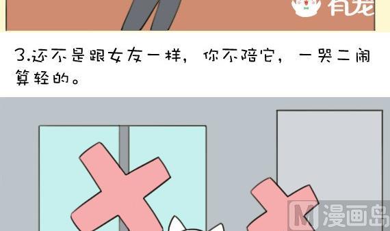 🍜有宠百科 第44话 第6页