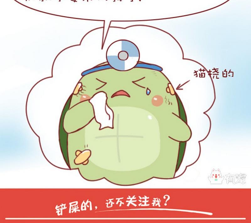 🍜有宠百科 第6话 第17页