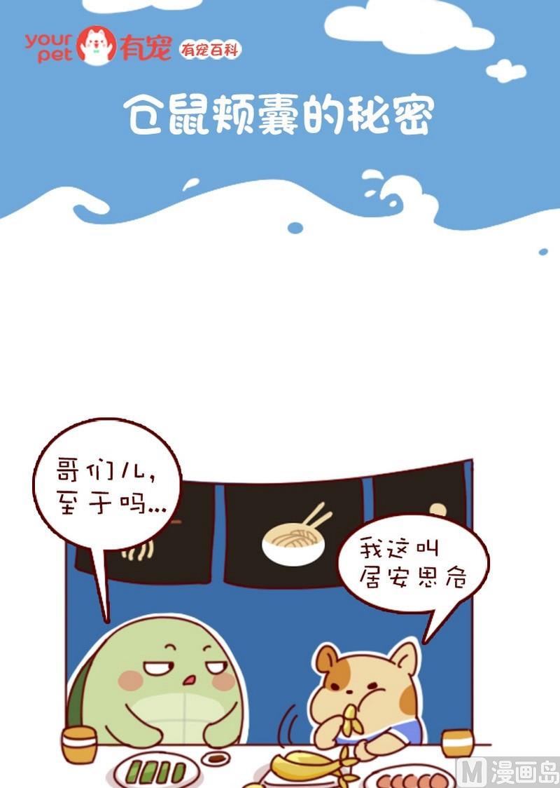 🍜有宠百科 第60话 第1页