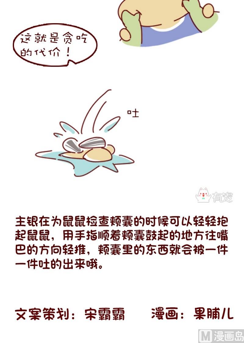 🍜有宠百科 第60话 第8页