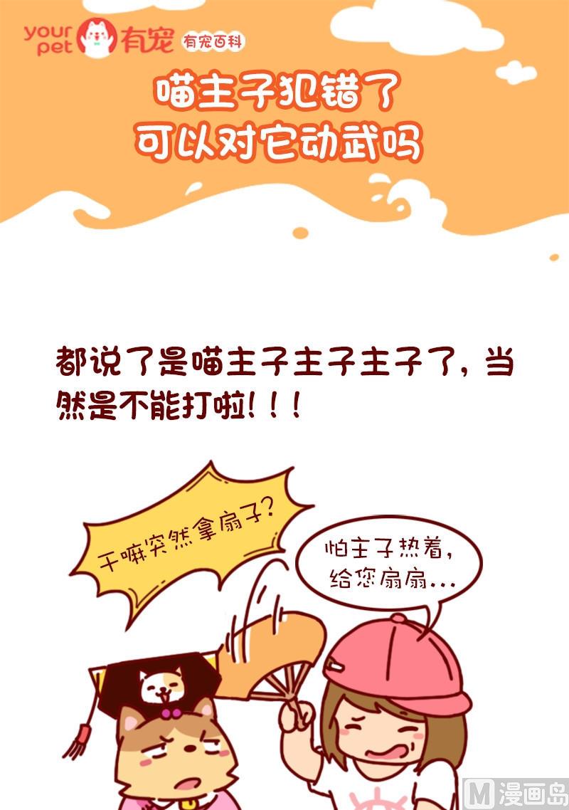 🍜有宠百科 第72话 第1页