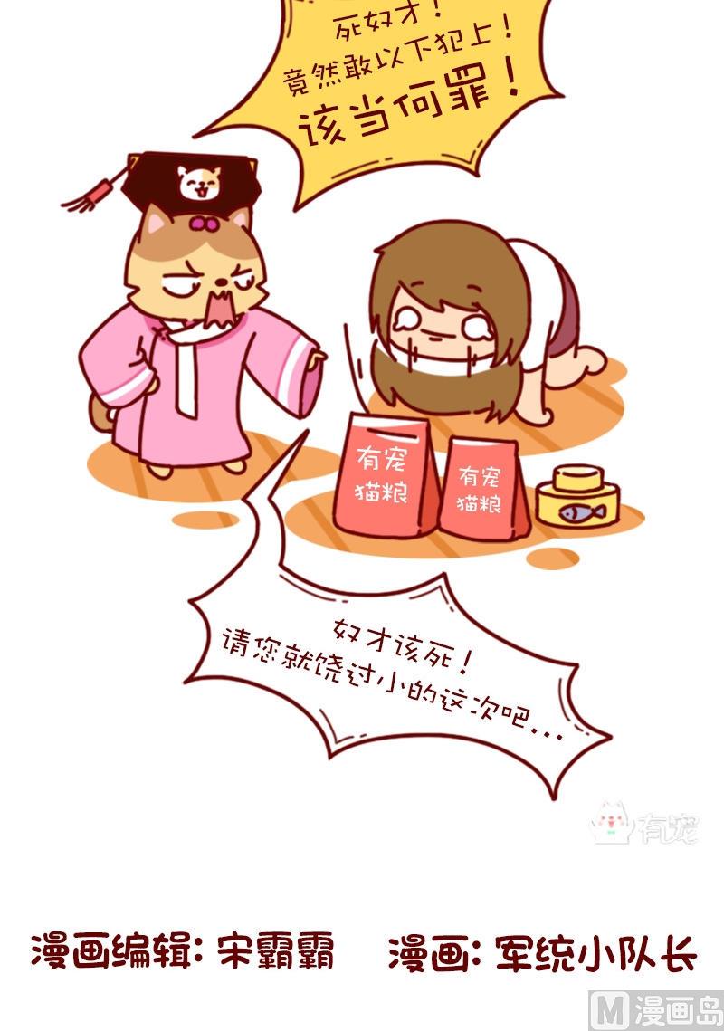 🍜有宠百科 第72话 第10页