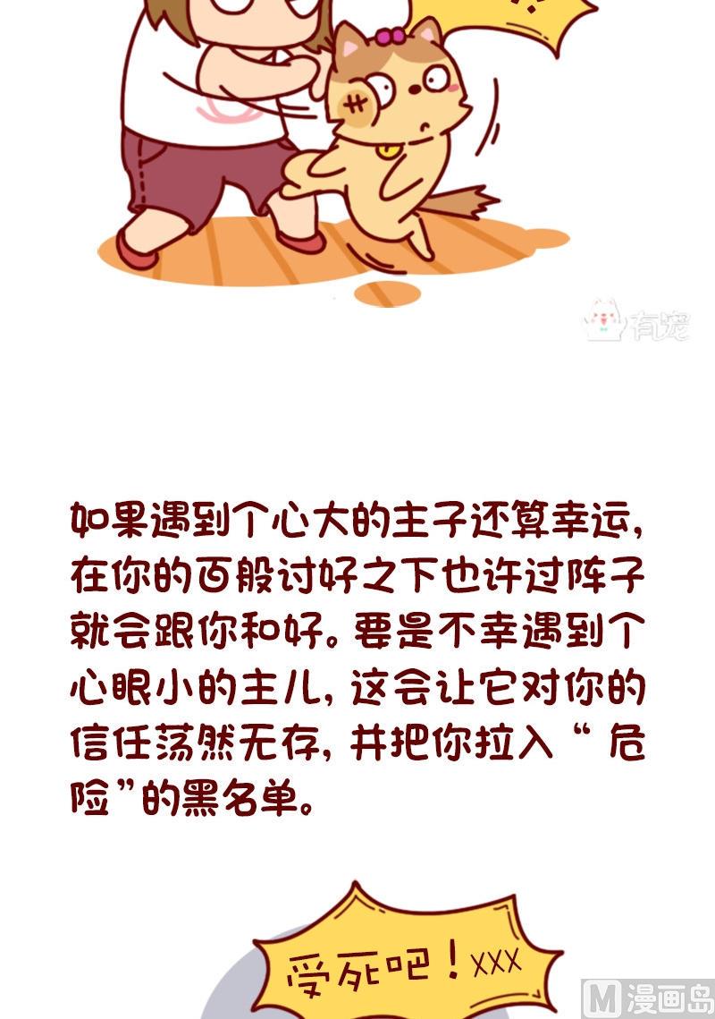 🍜有宠百科 第72话 第7页