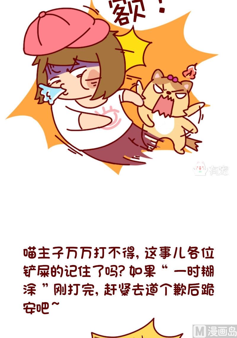 🍜有宠百科 第72话 第9页