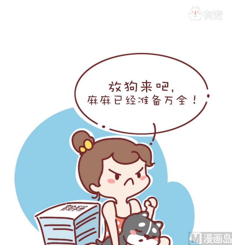 🍜有宠百科 第74话 第7页