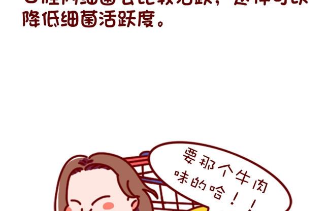 🍜有宠百科 第76话 第14页