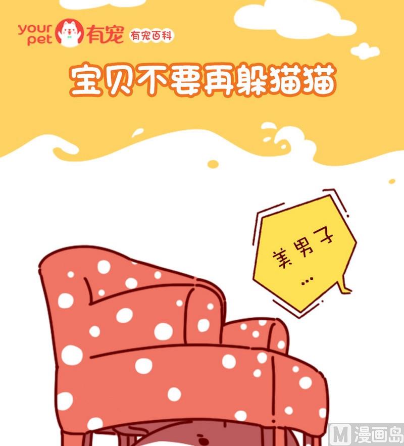 🍜有宠百科 第78话 第1页