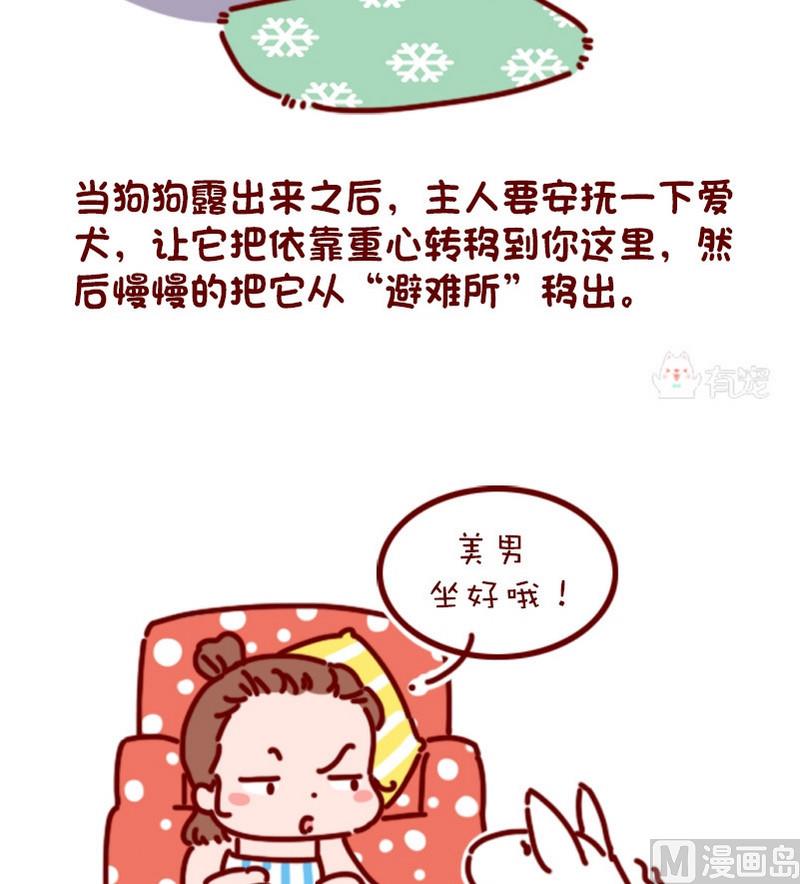 🍜有宠百科 第78话 第6页