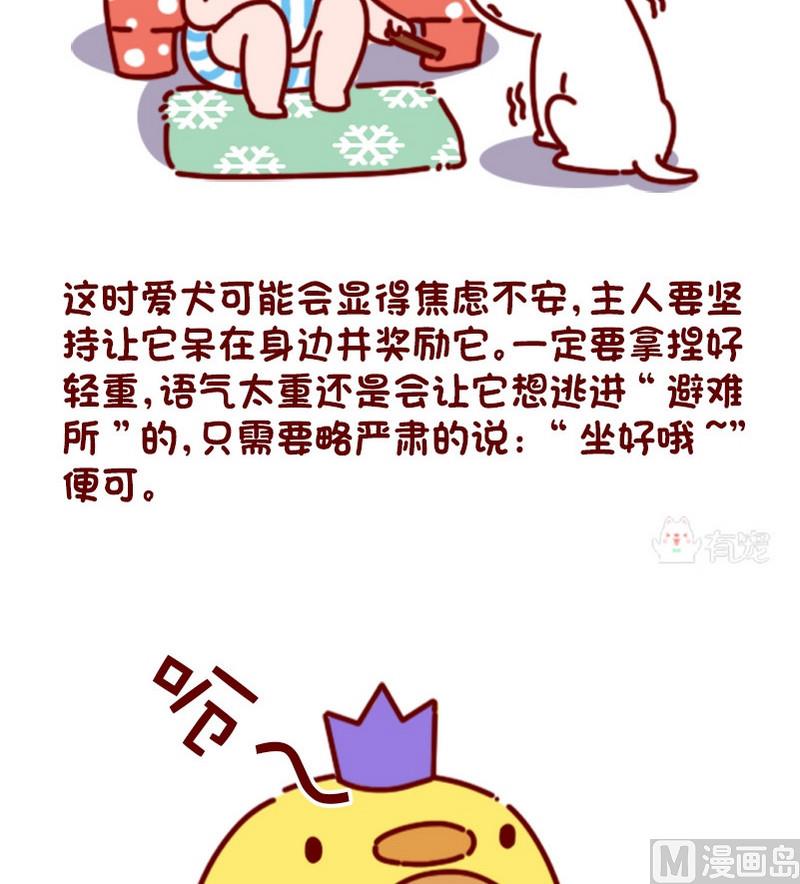 🍜有宠百科 第78话 第7页