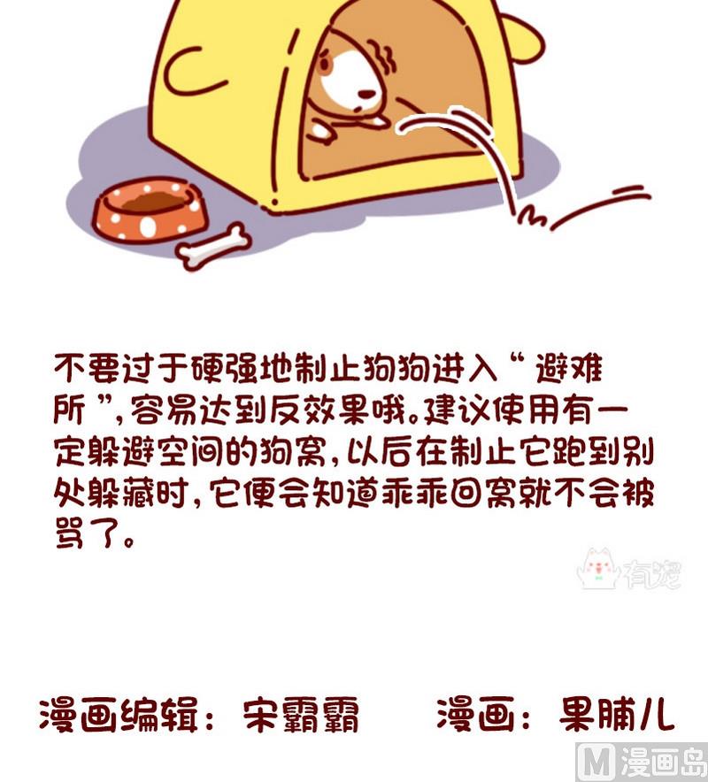 🍜有宠百科 第78话 第8页