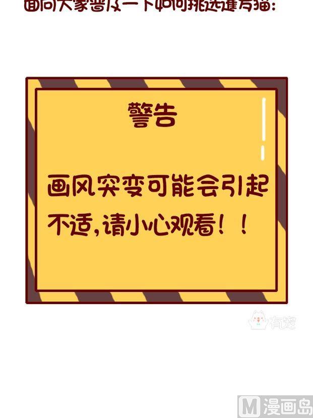 🍜有宠百科 第86话 第3页