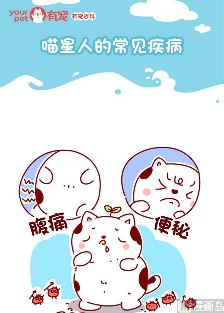 🍜有宠百科 第88话 第1页