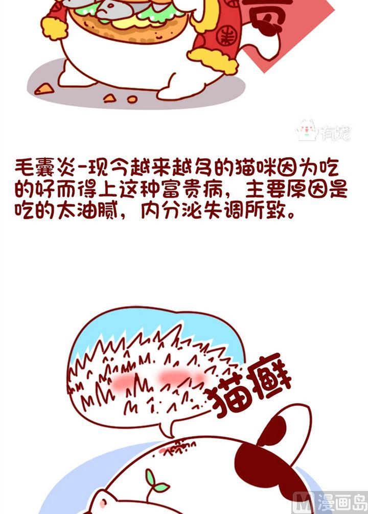 🍜有宠百科 第88话 第4页