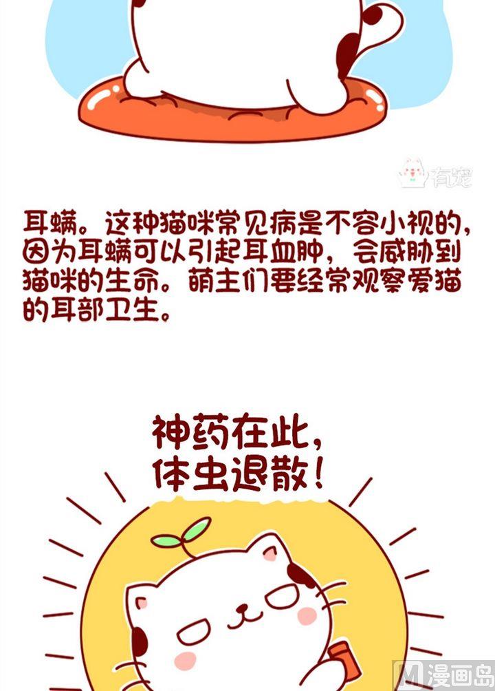 🍜有宠百科 第88话 第7页