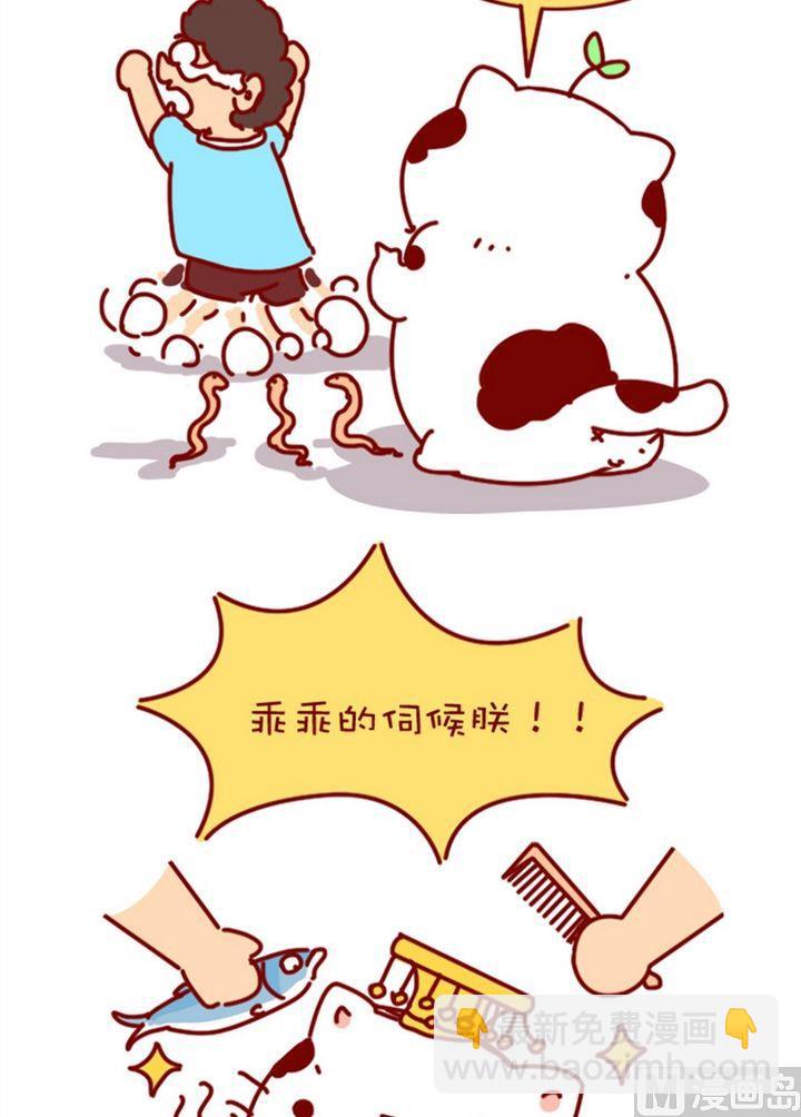 🍜有宠百科 第88话 第9页