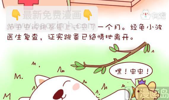 🍜有宠百科 第10话 第3页