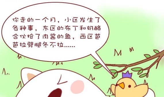 🍜有宠百科 第10话 第5页