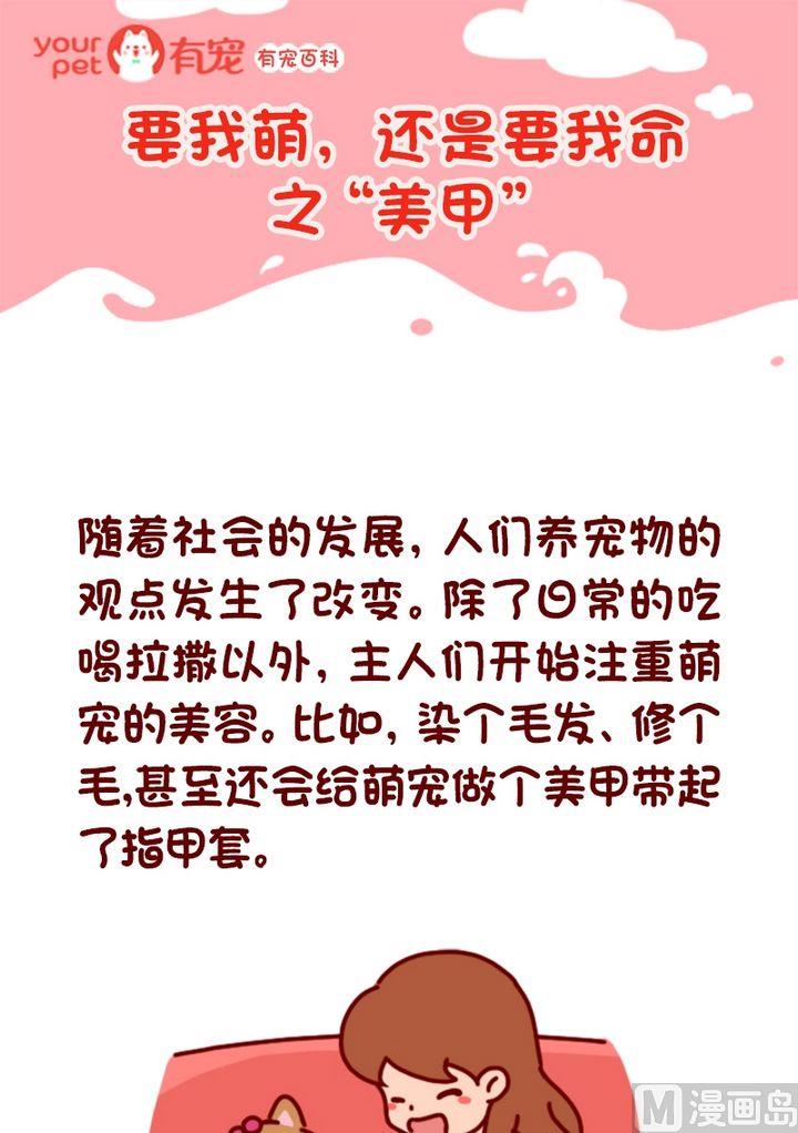 🍜有宠百科 第92话 第1页