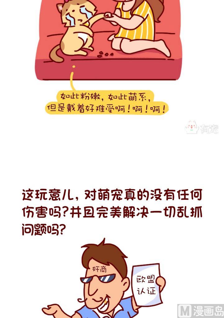 🍜有宠百科 第92话 第2页