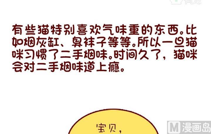 🍜有宠百科 第94话 第15页