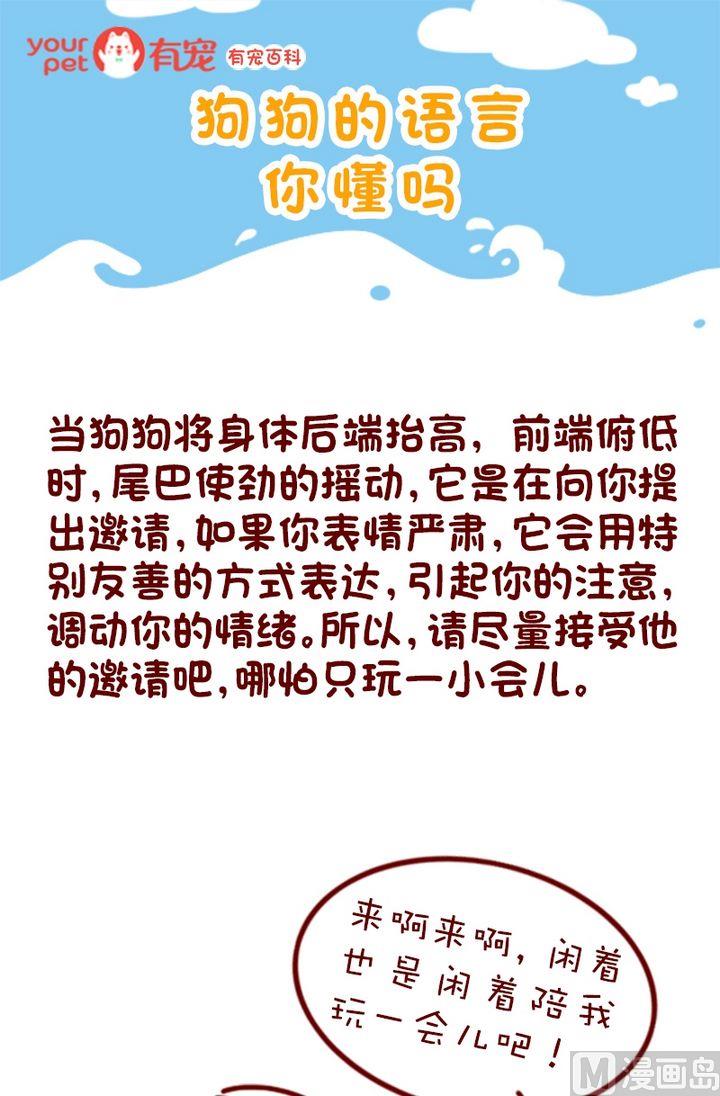 🍜有宠百科 第96话 第1页