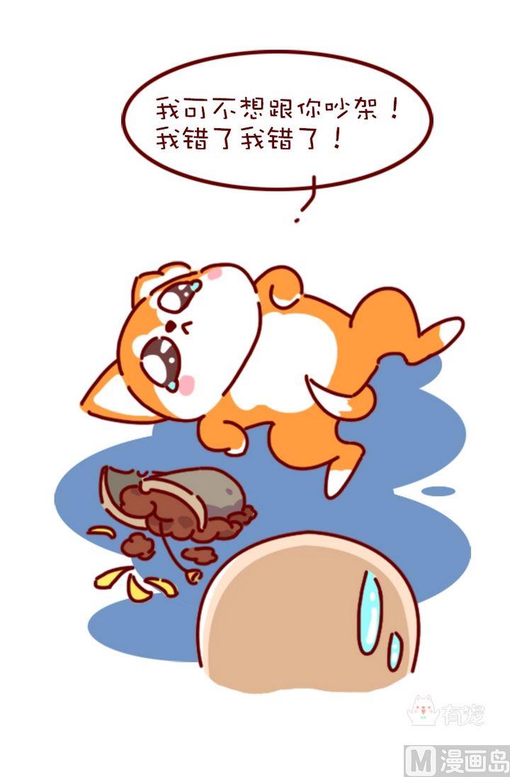 🍜有宠百科 第96话 第4页