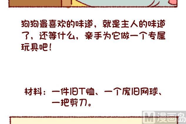 🍜有宠百科 第100话 第9页