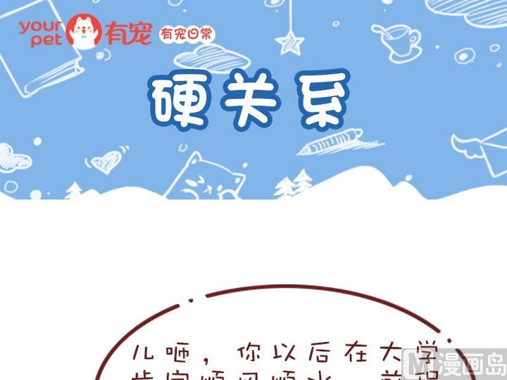 47硬关系-第46话