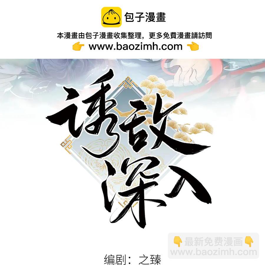 13 而今你是阶下囚(1/3)-第14话