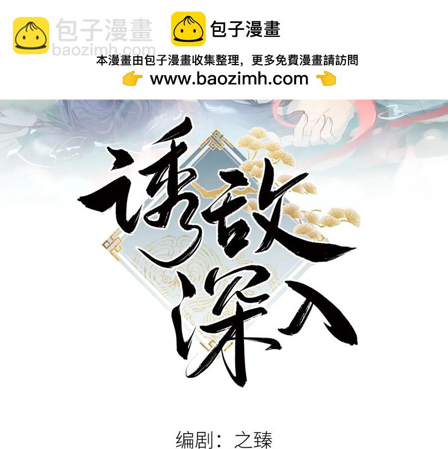 14 分明是想轻薄我(1/3)-第12话