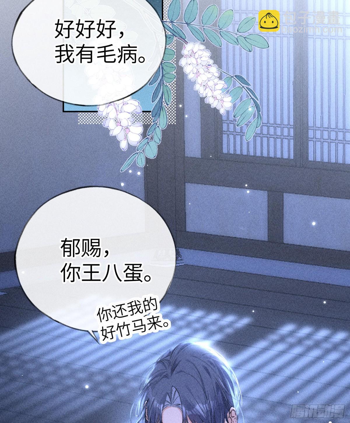 16 郁赐你真是禽兽-第16话