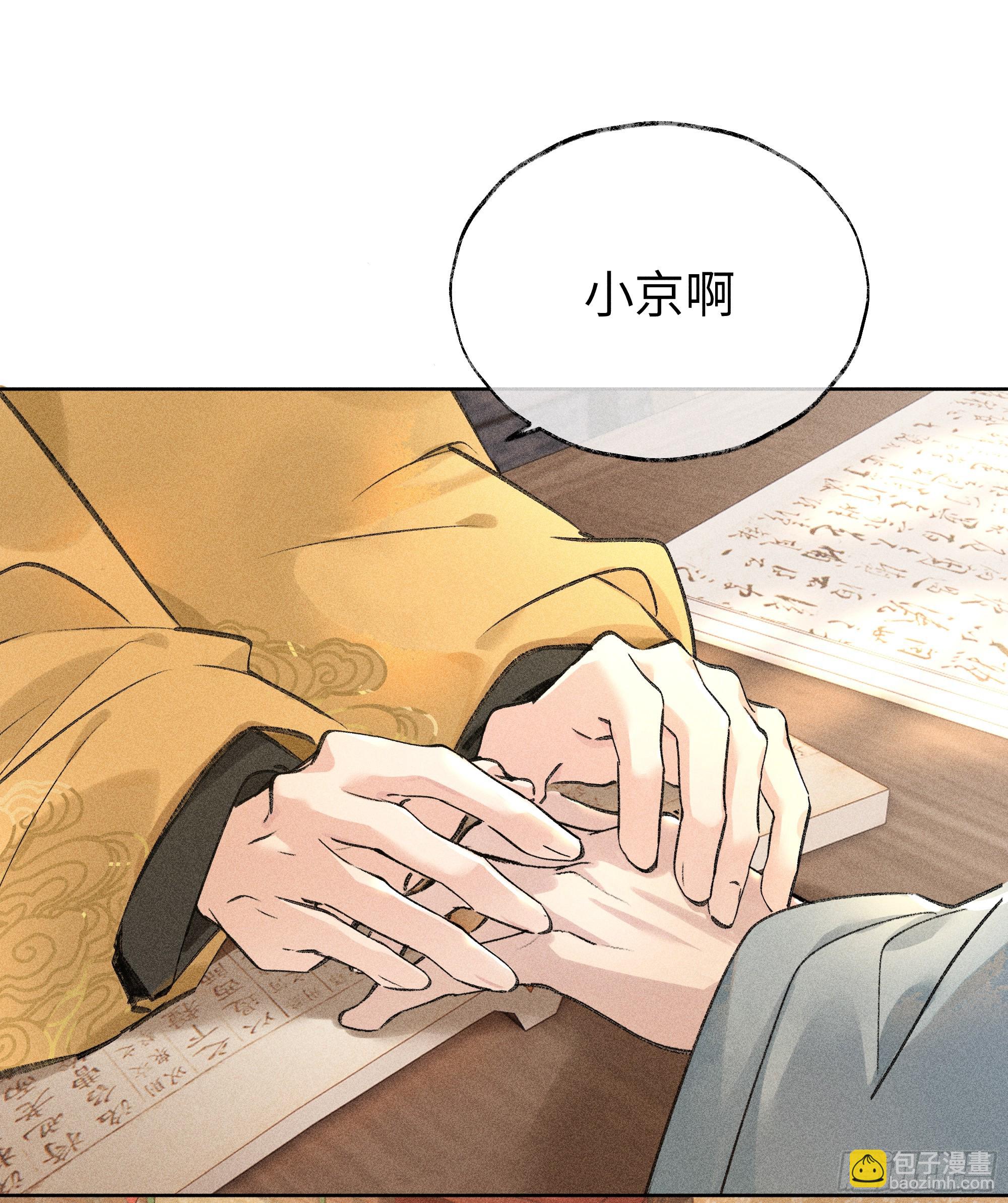 01 江山社稷全靠你(1/2)-第2话