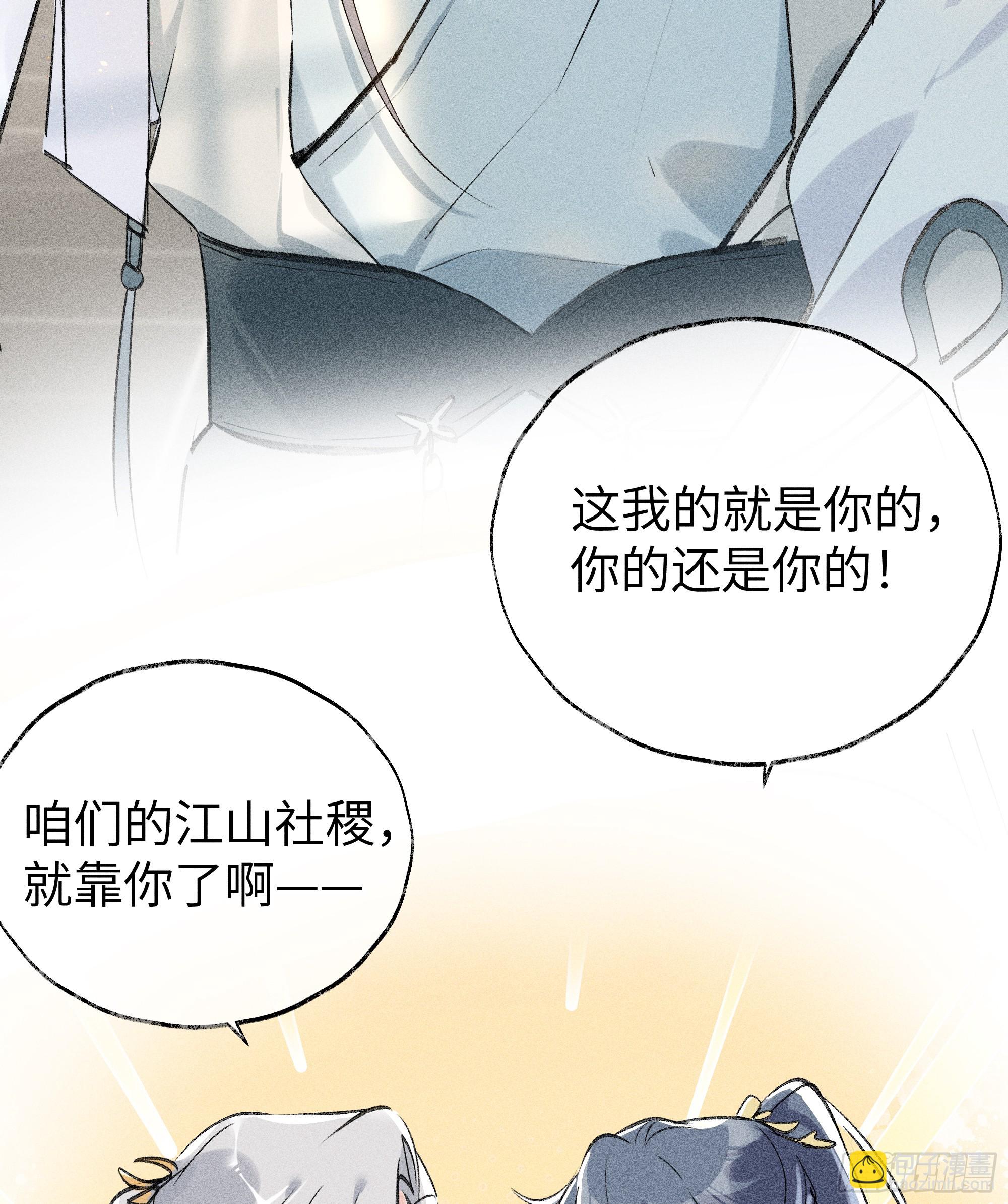 01 江山社稷全靠你(1/2)-第2话